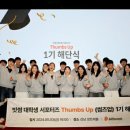 썸즈업