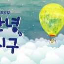 가족 음악극 「나무의 아이」 네이버블로그