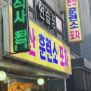 논산훈련소 포차 이미지