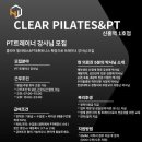 클리어 필라테스&PT 신흥역 1호점 이미지