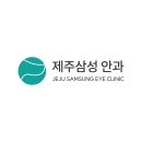 제주삼성안과의원 이미지