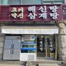 고려약선삼계탕 이미지