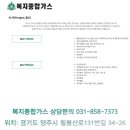 (주)복지종합가스 이미지