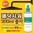 💡뿌리는 발톱 유해균 클린제 페닥 플러스 덕용 200ml 출시!💡⠀⠀ 이미지