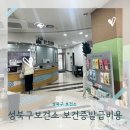 성북구보건소 앞 | 성북구보건소 보건증 발급 비용 , 발급기간 ,주차정보 등 총정리