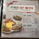 호치킨도래울점