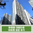 대림도서관 | 부산 북구 숲세권 대단지 아파트 화명동 화명대림타운 23평 경매 매매 시세 급매 비교 분석