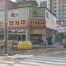 현진종합자재