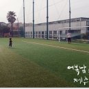 걸매공원 축구장 이미지
