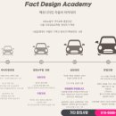 팩트디자인자동차아카데미