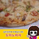 도미노 피자 익산 영등점 | 도미노피자 / 빅패밀리세트 / 설한정판매 [시식후기]