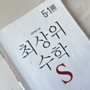 이쌤'S코치수학 | 디딤돌 최상위 수학 S 5-1 도형의 넓이, 문제 해석 능력 키우기