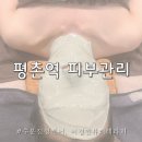 평촌본프라자 | 평촌피부관리 11년째 사랑받는 안양 이경연뷰티테라피 수분재생관리 후기