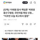 [단독] '이태원 참사 책임론' 박희영 용산구청장, 국민의힘 복당 신청… "이르면 오늘 최고위서 결정" 이미지