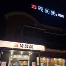 서동탄역 | 서동탄역 맛집 뚝심집 삼겹살 후기 고기 클라스가 다르다