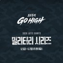 전몰군경미망인회 | 롯데 밀리터리 시리즈 티켓팅 대란🔥 반팔저지 배포에 사직 난리난 이유