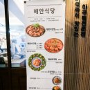 해안식당 - 창원시 마산합포구 | 해안식당