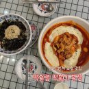 코아떡방앗간 | [안양 범계 로컬 맛집] 모짜렐라 치즈 떡볶이 찐 맛집, 떡슐랭 떡볶이 본점
