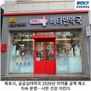 동양비타민약국
