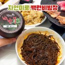 성우에프앤씨 | 명절선물 만능양념장 비빔장 추천 자연미로 백련비빔장