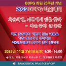 E-DENTAL | BDPG 창립 26주년 기념 2025 BDPG 학술대회 참석 후기
