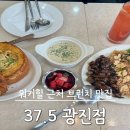 37.5광진점 이미지
