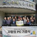 사랑PC 이미지