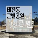 태전동 배드민턴장