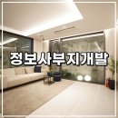 정보사 주거시설 이미지