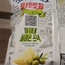 GS25진건동성점 | 농심 신상 과자 크레오파트라 솔트앤올리브 감자칩 내돈내산 후기, 파는곳, 칼로리, 무설탕 감자칩