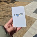 비비큐참숯바베큐 | 금산 하늘물빛정원 레이크스테이 B동 강아지 동반 1박 후기 룸컨디션