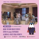 한국소리문화전당연지홀 | [서포터즈 3기] 꿈을 무대에 올리기까지:전북 K-pop 아카데미 멘토-멘티 특강 및 쇼케이스 피드백 취재기