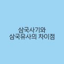 삼국사기 이미지