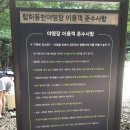 함허동천(제3야영장) | 인천 강화도 함허동천 계곡 야영장 피크닉 후기 취사가능 계곡추천 / 함허동천 야영장 예약방법 이용...