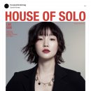 House of Solo 인스타 이미지