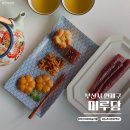 호두당부산 - 중구 해관로 24-1 | 5월 어버이날 선물로 딱인 부산 미루당 도라지정과 세트 후기