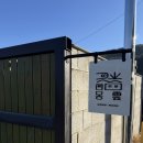 몽운 | 경남창녕 애견독채펜션/ 부산근교 한적한 조식까지 챙겨주는 강아지독채펜션 “몽운펜션”내돈내산후기