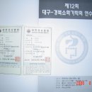 대구-경북소화기학회 이미지