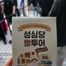 지하철역사 (중앙로역) | 대전 성심당문화원 방문 위치·프로그램·운영시간 완전정리
