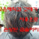 그남자미용실입니다 이미지