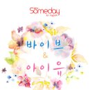 2014 바이브&아이유 콘서트 ‘8월의 Someday’ 이미지