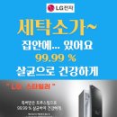 LG전자 스타일러.건조기 판매 이미지