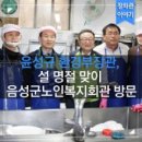 음성군노인종합복지회관