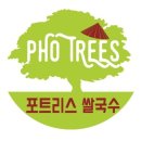 포트리스베트남쌀국수 이미지