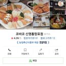 코바코신영통