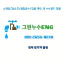 대경ENG | 경주누수➡️ 안강 아파트 온수 배관 누수