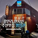명성관 | 부산 광안리 현지인 맛집.. 명성관 후기 (깐풍기, 짬뽕 추천)