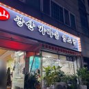 가마솥염소탕 이미지