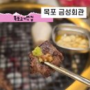 목포 고깃집 금성회관 현지인 맛집