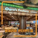 언더랜드 | 롯데월드 식당 추천 지하1층 롯데리아 언더랜드점